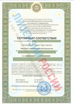Сертификат соответствия СТО-3-2018 Отрадный Свидетельство РКОпп